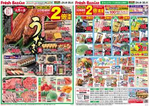 7月24日（金）〜7月26日（日） 【7月26日（日）土用の丑】さとうグループ厳選うなぎのチラシ画像