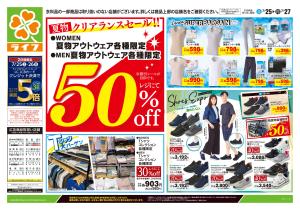 7/25号　くらしの品おすすめ号のチラシ画像