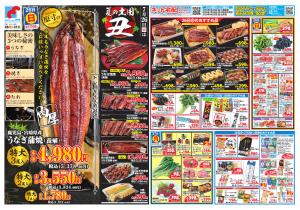 7/26-31 夏の土用丑のチラシ画像