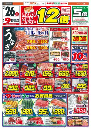 日曜スペシャルのチラシ画像