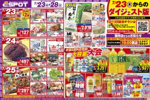お得な商品大集合！ナツセレ2026！！ダイジェスト版のチラシ画像