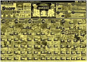 7月23日(木)〜7月28日(火)のチラシ画像