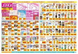 7/24〜8/6_のチラシ画像