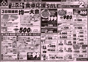 食卓応援セール!!のチラシ画像