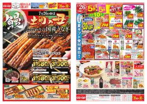 7月26日〜7月30日 土用の丑 こだわりの国産うなぎのチラシ画像