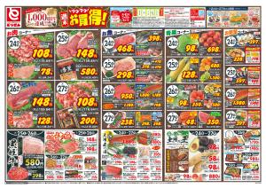 7/24号_のチラシ画像