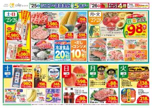 7月26日（日）チャージボーナス４倍　土用の丑　鹿児島・大隅産うなぎ蒲焼　ごちそうの締めはしじみの一杯で　活しじみ　茶美豚でスタミナ補給！　のチラシ画像
