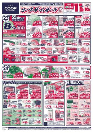 コープ・ザ・バザールのチラシ画像