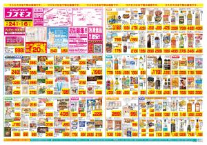 7/24〜8/6_のチラシ画像