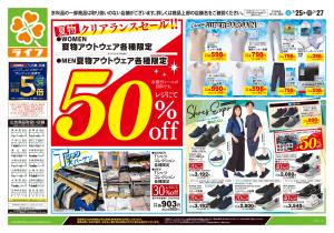 7/25号　くらしの品おすすめ号のチラシ画像