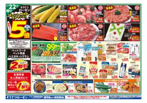7/22〜7/26のチラシ画像