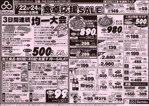 食卓応援セール!!のチラシ画像