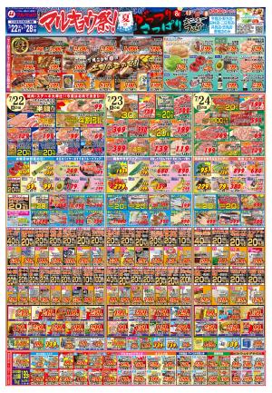 マルキョウ祭！のチラシ画像