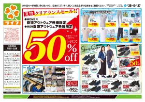 7/25号　くらしの品おすすめ号のチラシ画像