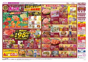 マックスバリュ九州　７／２３号のチラシ画像