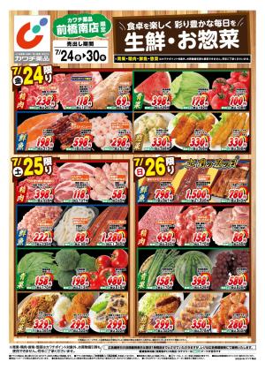 7/24号のチラシ画像