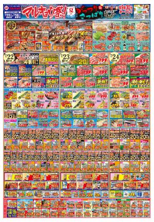 マルキョウ祭！のチラシ画像