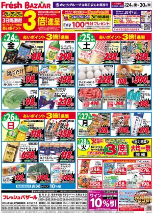 7月24日（金）〜7月30日（木） 日替り特価のチラシ画像