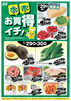 お買得イチ！のチラシ画像