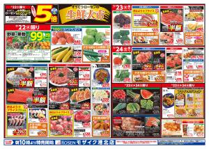 7/22〜7/26のチラシ画像