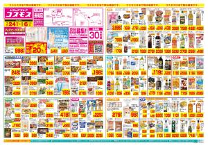 7/24〜8/6_のチラシ画像