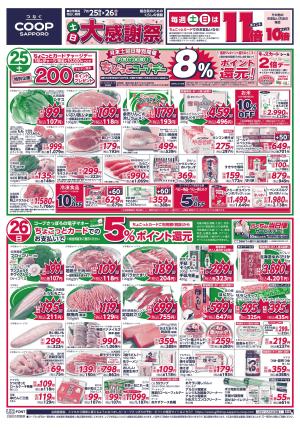 土日大感謝祭のチラシ画像