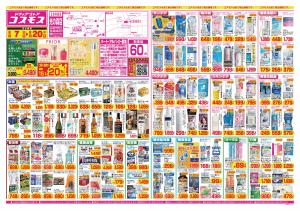 2026年8月7日〜2026年8月20日_のチラシ画像