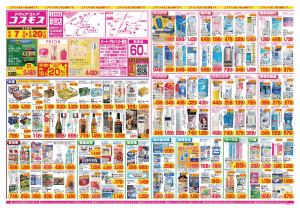 2026年8月7日〜2026年8月20日_のチラシ画像