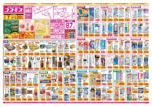 2026年8月7日〜2026年8月20日_のチラシ画像