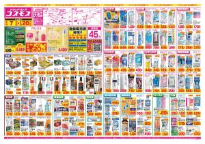 2026年8月7日〜2026年8月20日_のチラシ画像