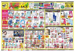 7月24日号 特売ちらしのチラシ画像