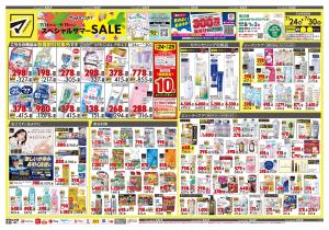 7月24日号 特売ちらしのチラシ画像