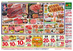 7月24日〜7月26日　チラシ情報のチラシ画像