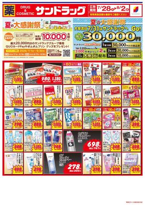 8月1週目のチラシ画像