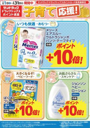お買い得チラシのチラシ画像