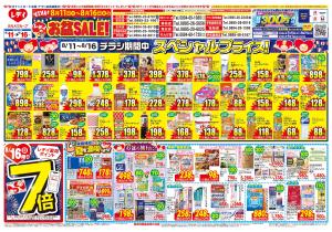 8月11日号チラシのチラシ画像