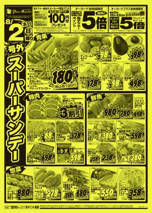 号外スーパーサンデー＿のチラシ画像