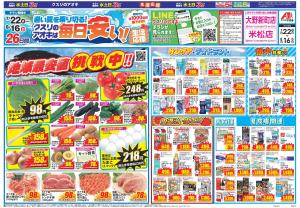 今週のお買い得商品をチェック！のチラシ画像
