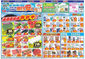 今週のお買い得商品をチェック！のチラシ画像