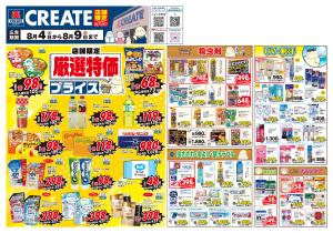 8月4日(火)〜8月9日(日)号のチラシ画像