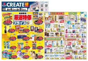 8月4日(火)〜8月9日(日)号のチラシ画像