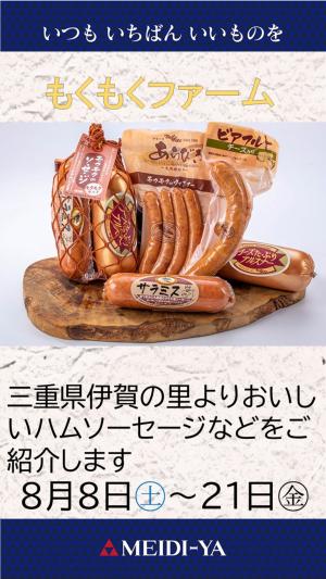 【京都三條ストアー】もくもくファームのチラシ画像