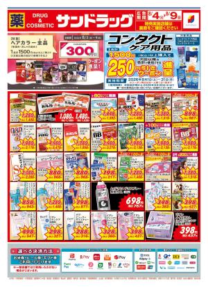 8月2週目のチラシ画像