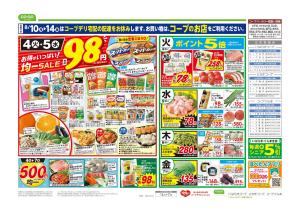 ９８円均一／超おすすめ１番のチラシ画像