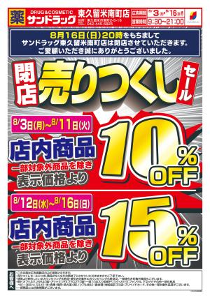 8月2週目のチラシ画像