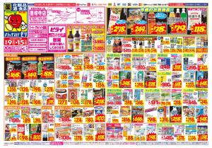 8/9(日)〜8/15(土)のチラシ画像