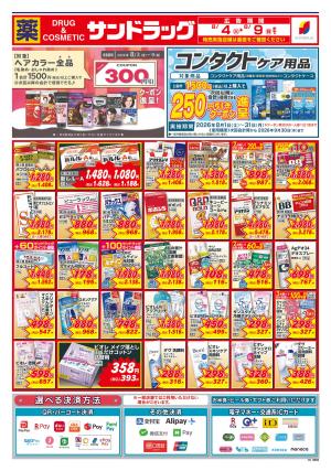 8月2週目のチラシ画像