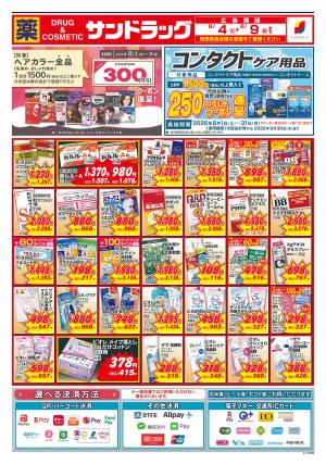 8月2週目のチラシ画像