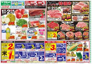 8月1日(土)〜8月3日(月)号のチラシ画像