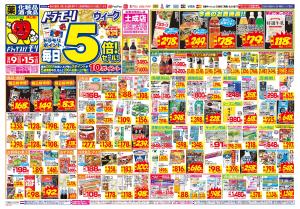 8/9(日)〜8/15(土)のチラシ画像
